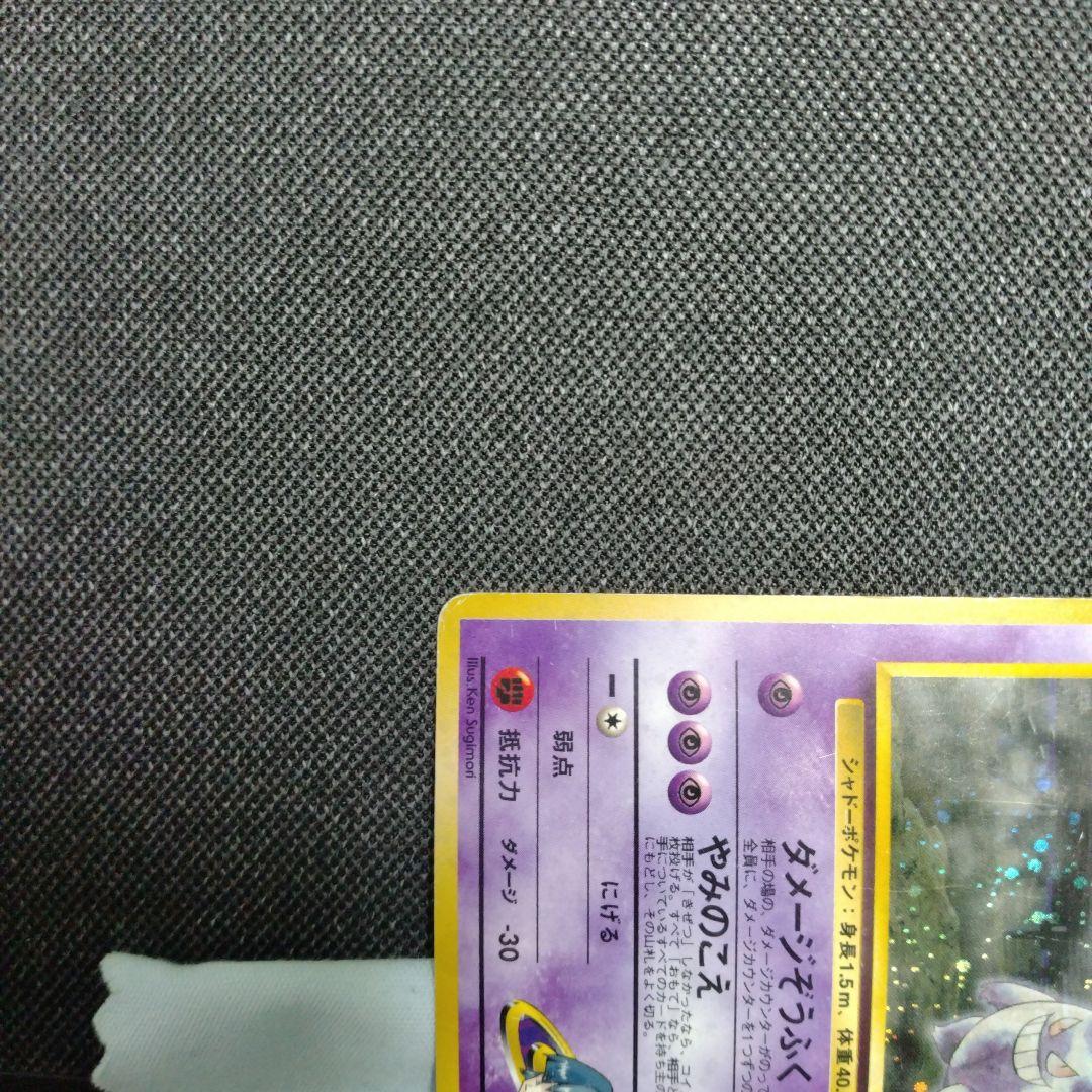 ナツメのゲンガー 旧裏 2種セット