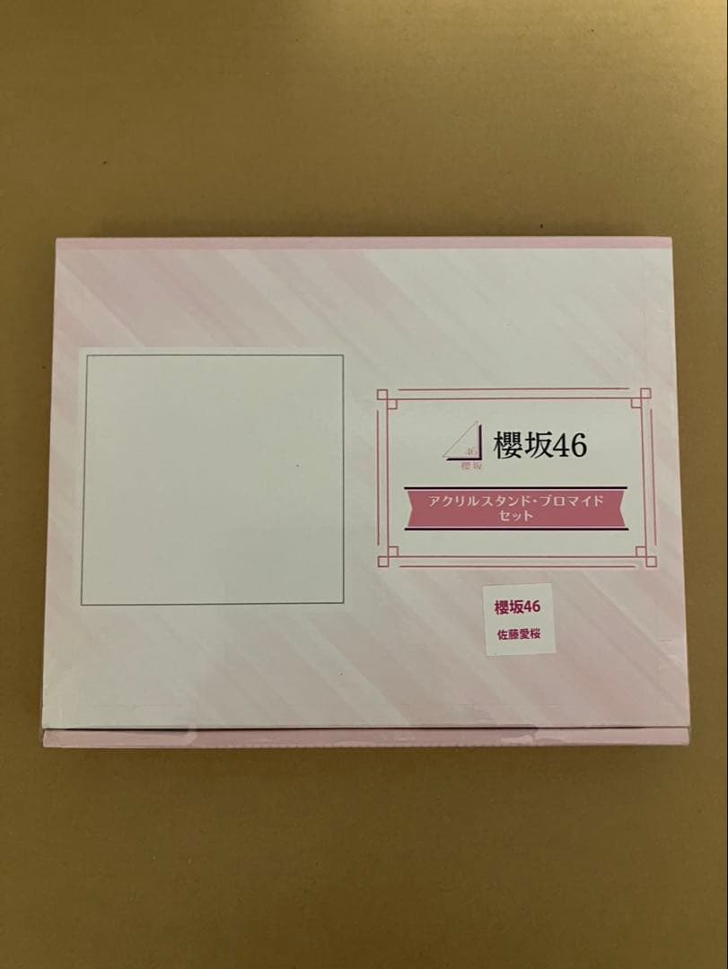 佐藤 愛桜　ローソン　櫻坂46 ブロマイド　アクリルスタンド　当選品