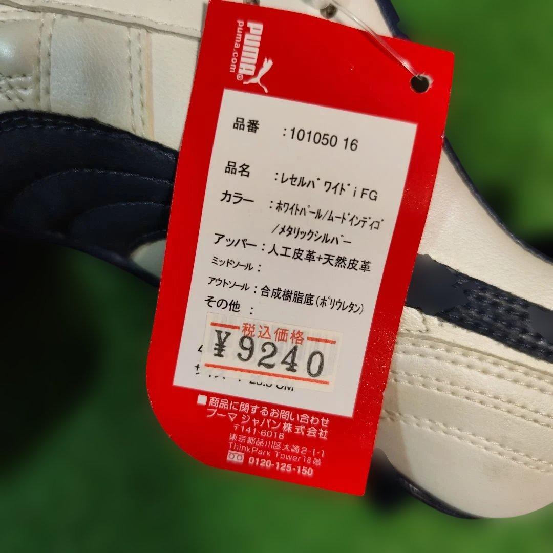 PUMA プーマ サッカースパイク レセルバ ワイド i FG 25.5cm