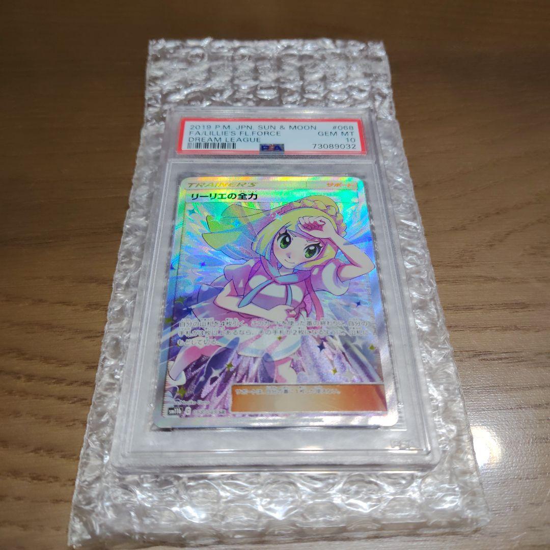 い*タ様 【PSA10】リーリエの全力SR ドリームリーグ 068/049