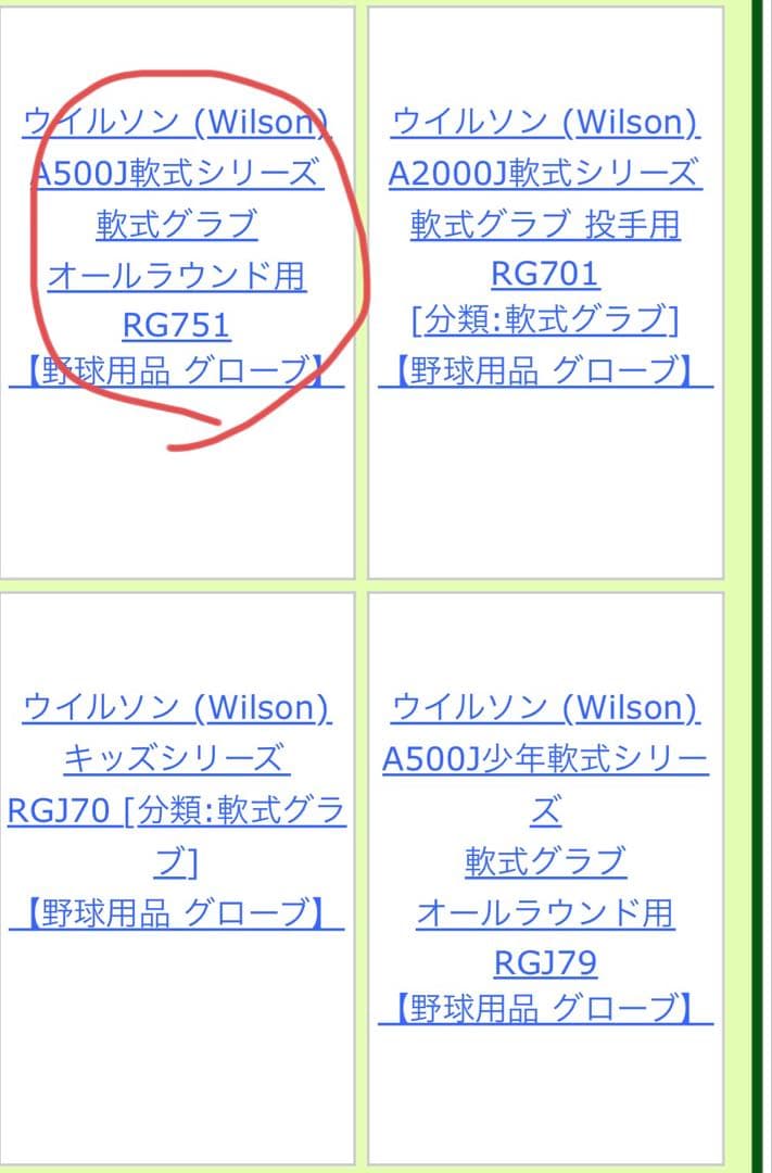 Wilson A500J 軟式グローブ（大人）
