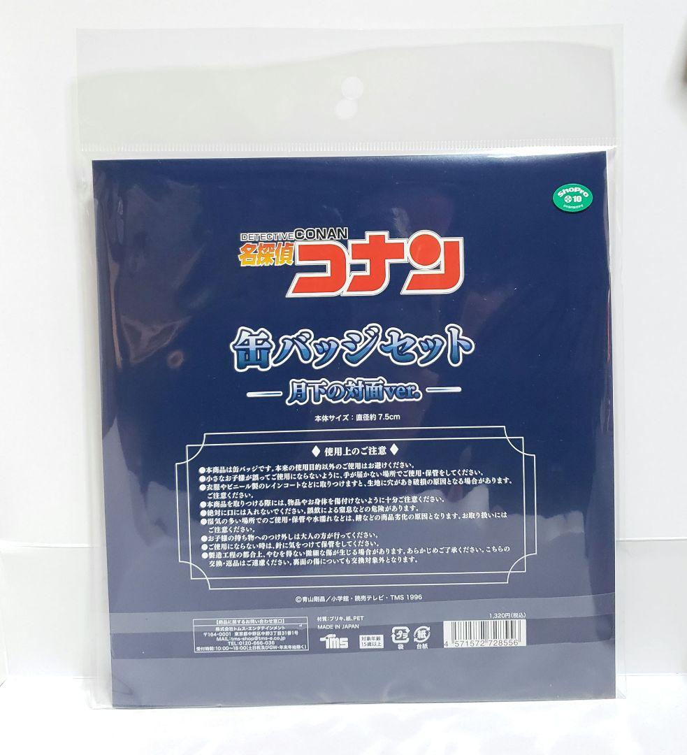 名探偵コナン 月下の対面 缶バッジセット 工藤新一 怪盗キッド