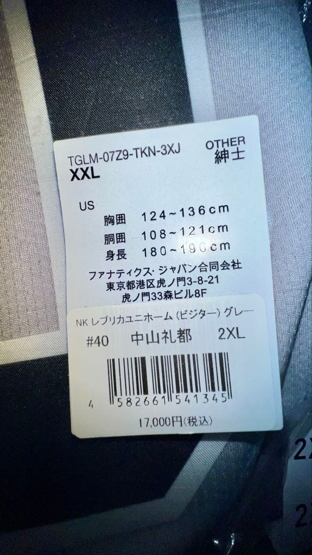 XXL 中山礼都 40番【新品タグ付】巨人 ジャイアンツ レプリカユニフォーム