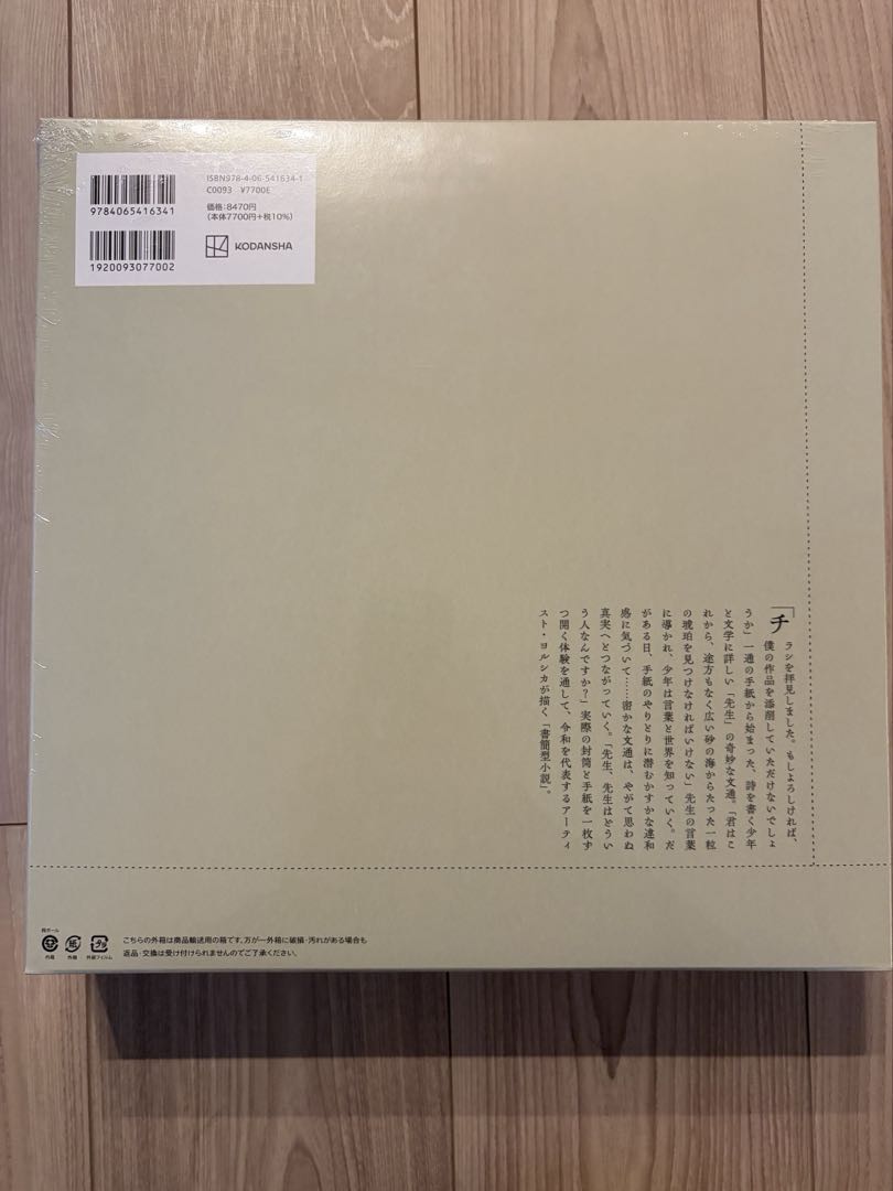 ヨルシカ　二人称