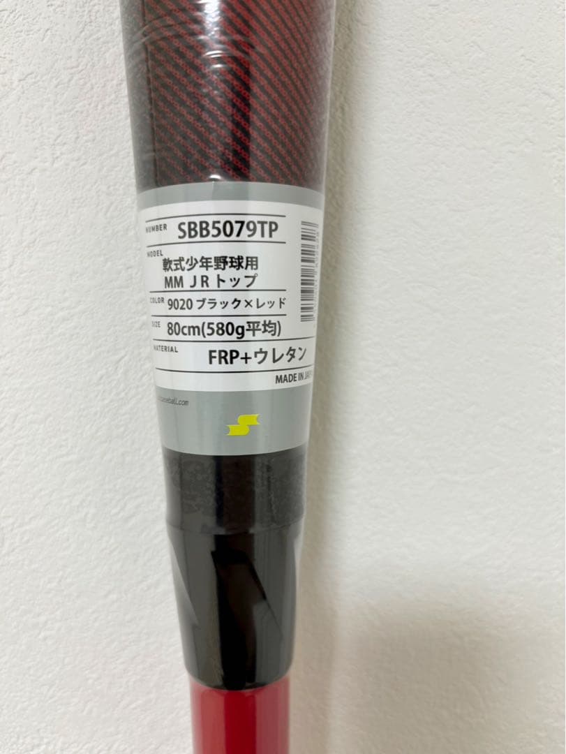 SSK MM Jr 80cm 少年軟式バット 新品未使用 ケース付