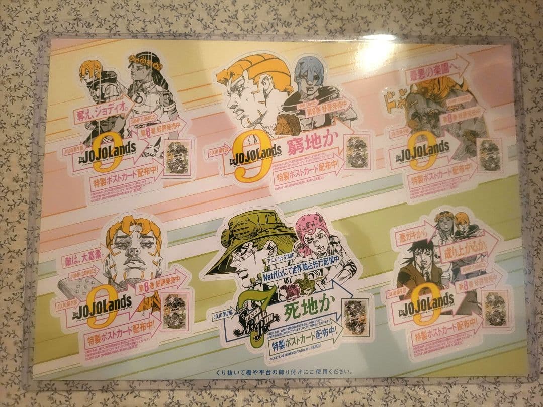 スティールボールラン　非売品　ポスター　JOJOLands　POPシート 特典