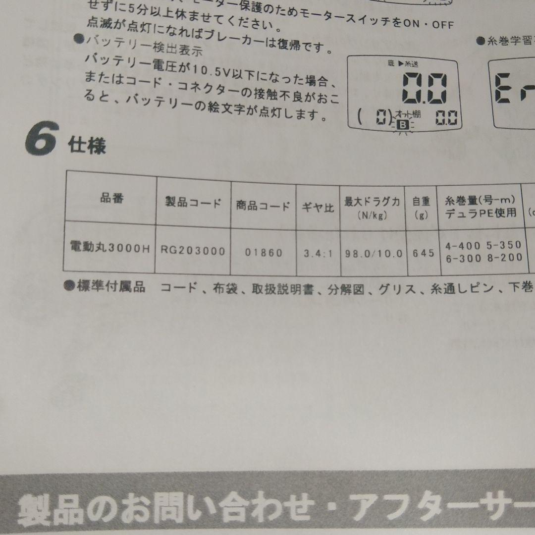 Black Horse #022様の商品です、シマノ電動丸3000H