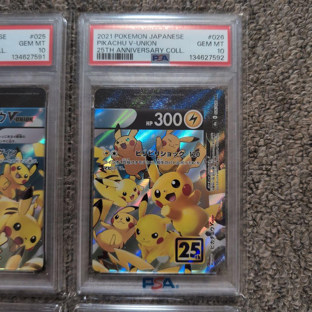 ピカチュウ V-Union vユニオン PSA10 4連番 25th