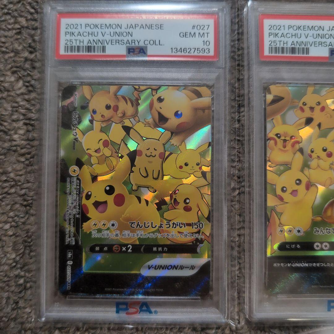 ピカチュウ V-Union vユニオン PSA10 4連番 25th