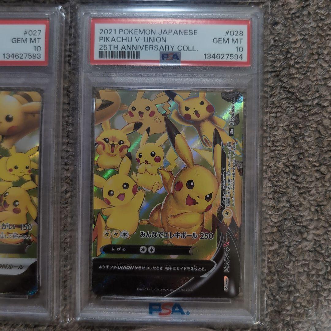 ピカチュウ V-Union vユニオン PSA10 4連番 25th