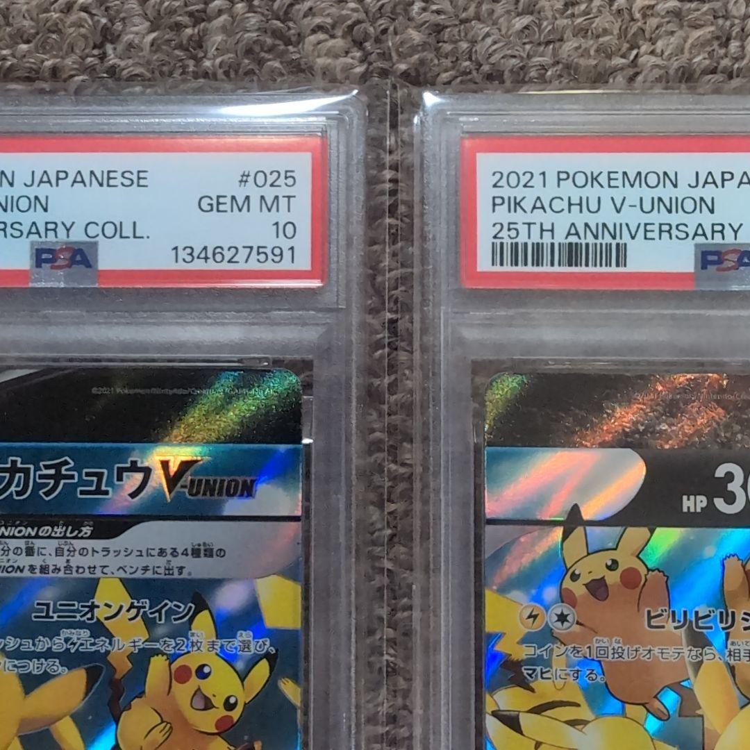 ピカチュウ V-Union vユニオン PSA10 4連番 25th