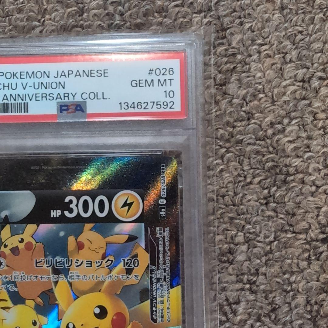 ピカチュウ V-Union vユニオン PSA10 4連番 25th