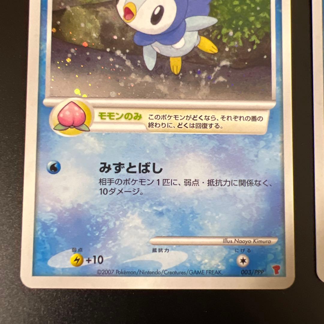 出品日当日値下げ中　ポッチャマ プロモ　003/PPP 3枚セット