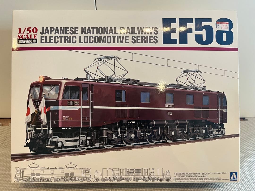 アオシマ　1/50 ef65/60 ef58 セット