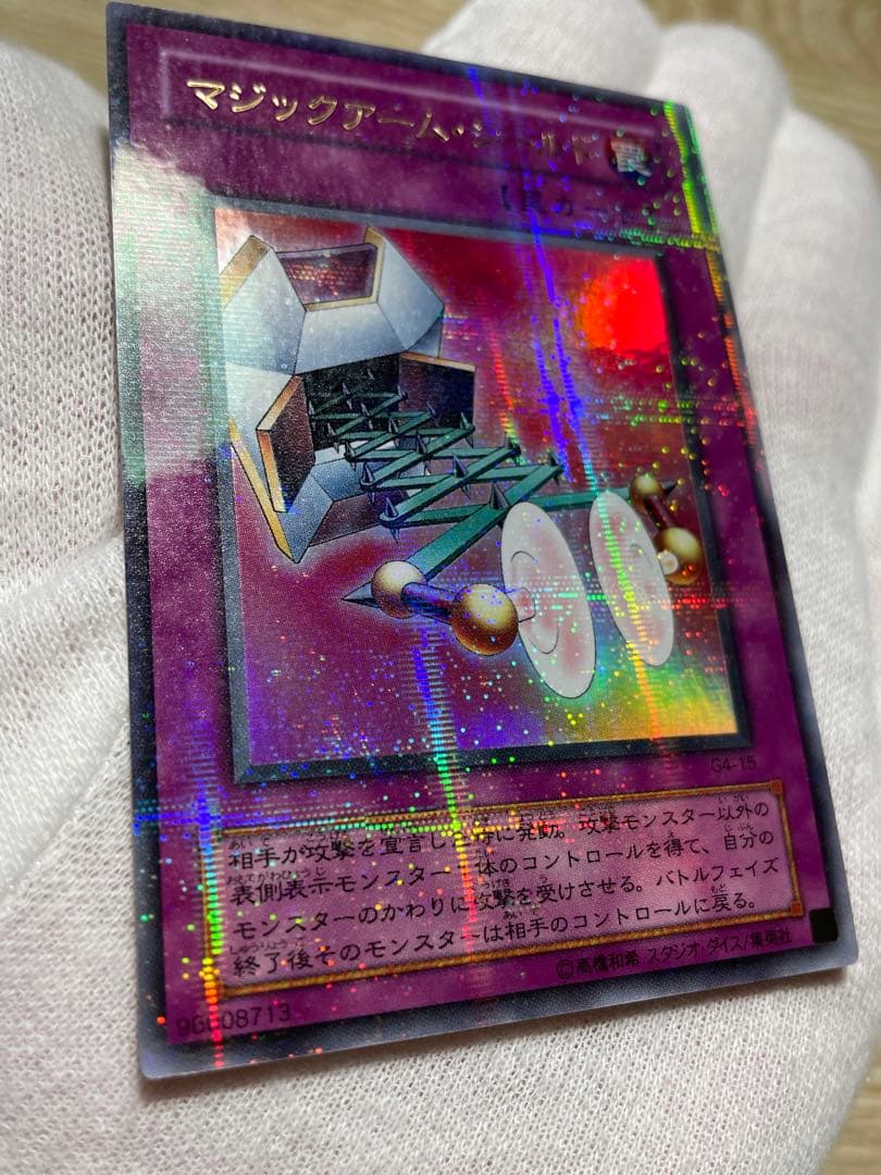 遊戯王 マジックアームシールド 初期 パラレル