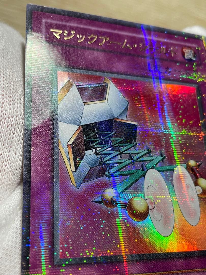 遊戯王 マジックアームシールド 初期 パラレル