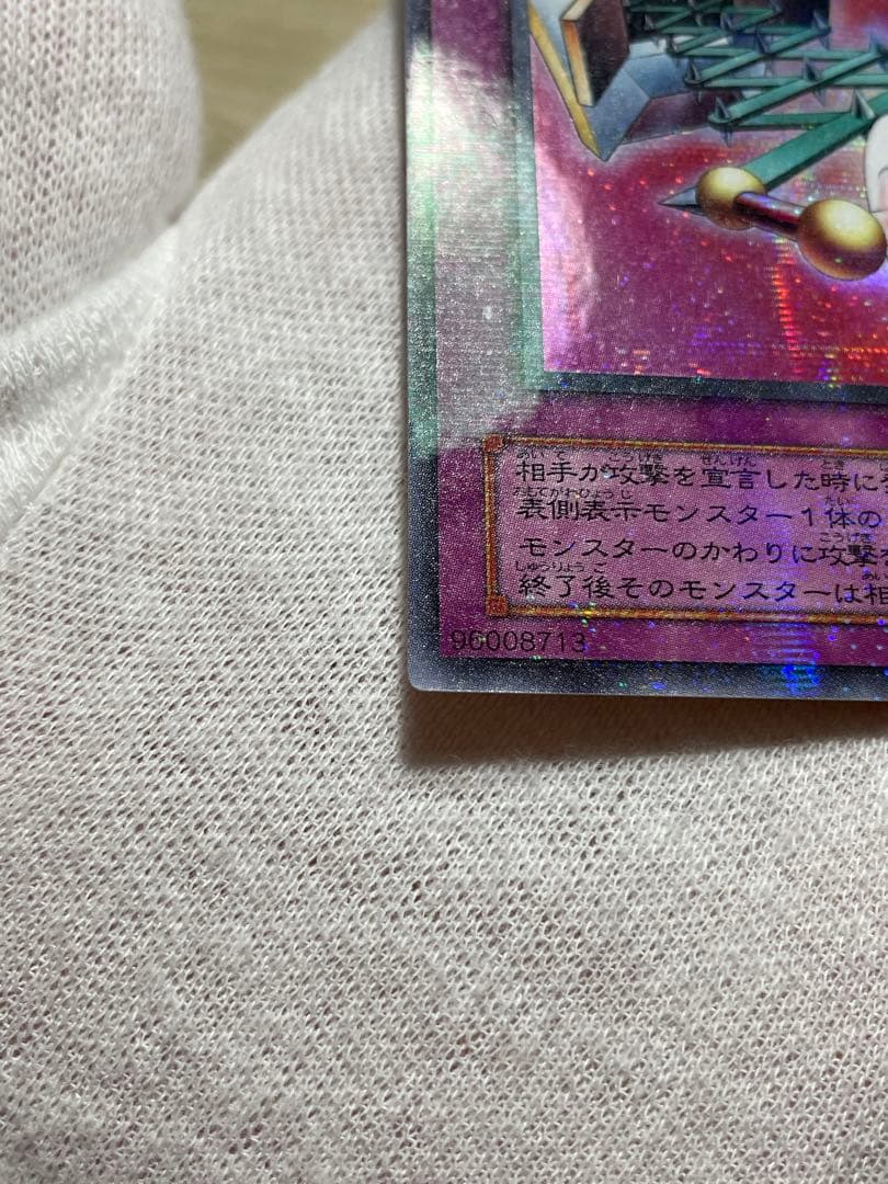 遊戯王 マジックアームシールド 初期 パラレル