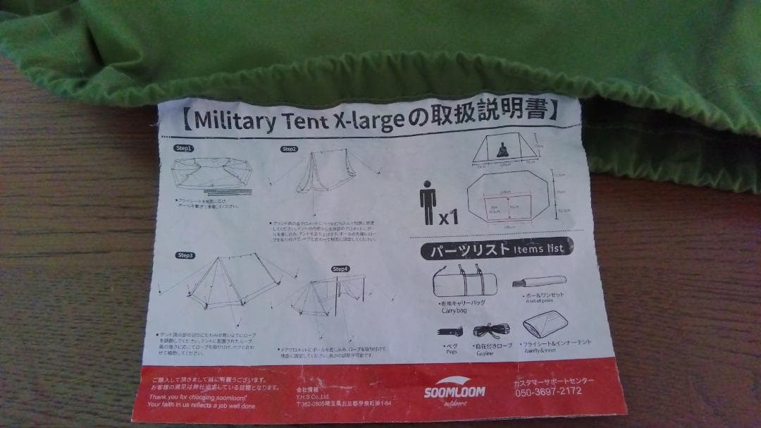 SOOMLOOM Military Tent X-large グリーン