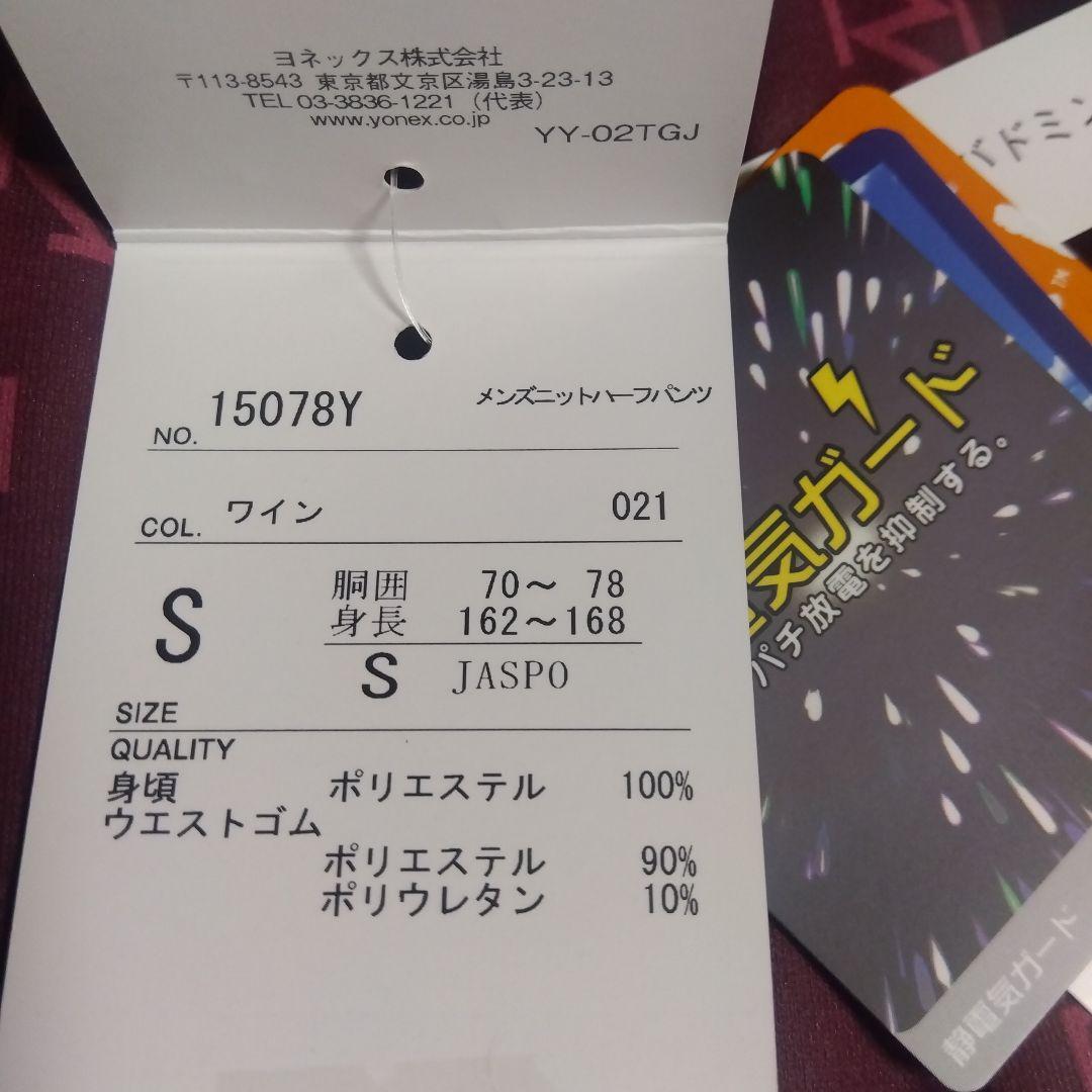 新品✨⑨ YONEX ニットハーフパンツ／ユニ S／リンダンモデル／数量限定