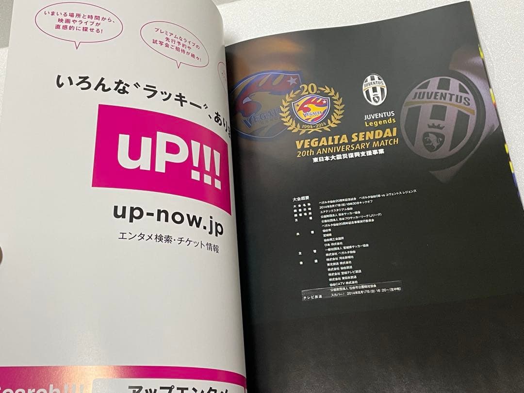 ベガルタ仙台20周年記念試合 ベガルタ仙台OB vs ユヴェントス レジェンズ