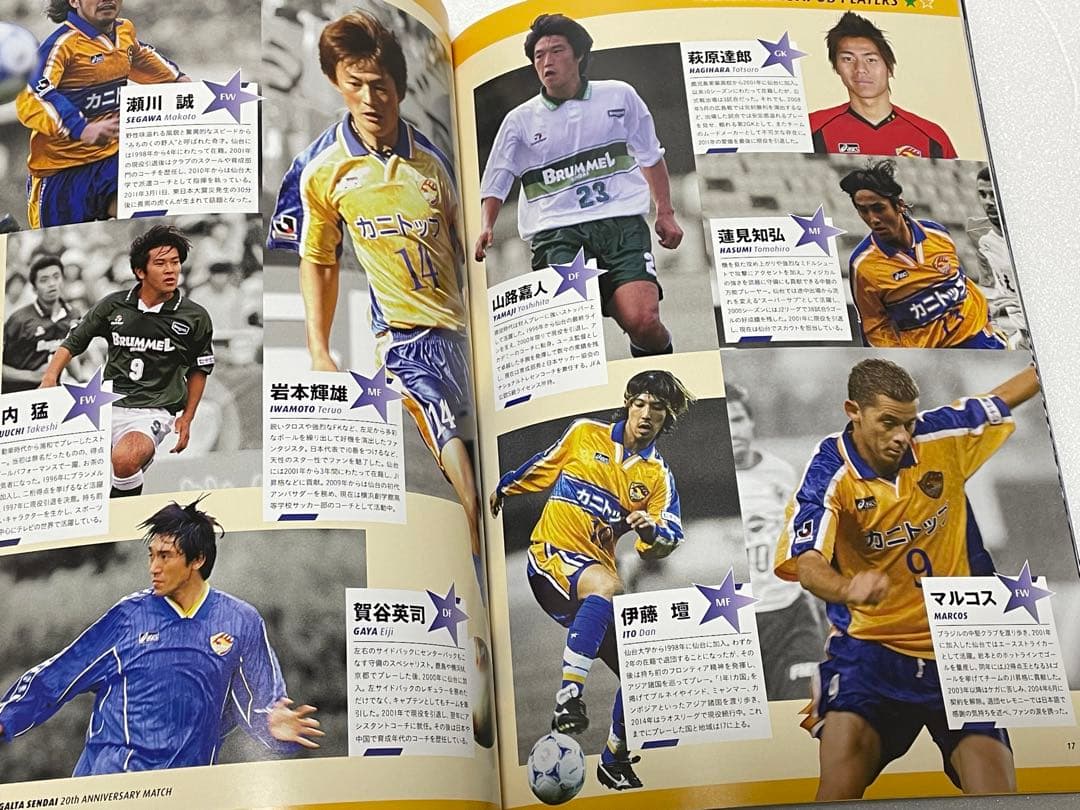 ベガルタ仙台20周年記念試合 ベガルタ仙台OB vs ユヴェントス レジェンズ