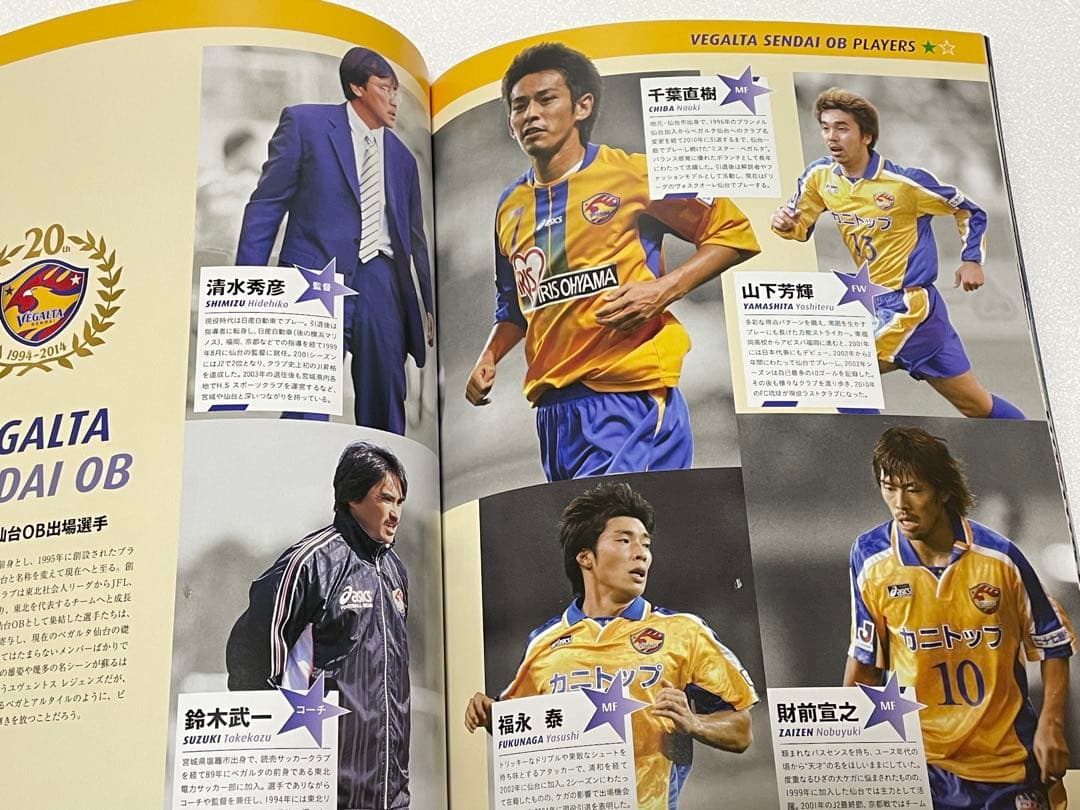 ベガルタ仙台20周年記念試合 ベガルタ仙台OB vs ユヴェントス レジェンズ