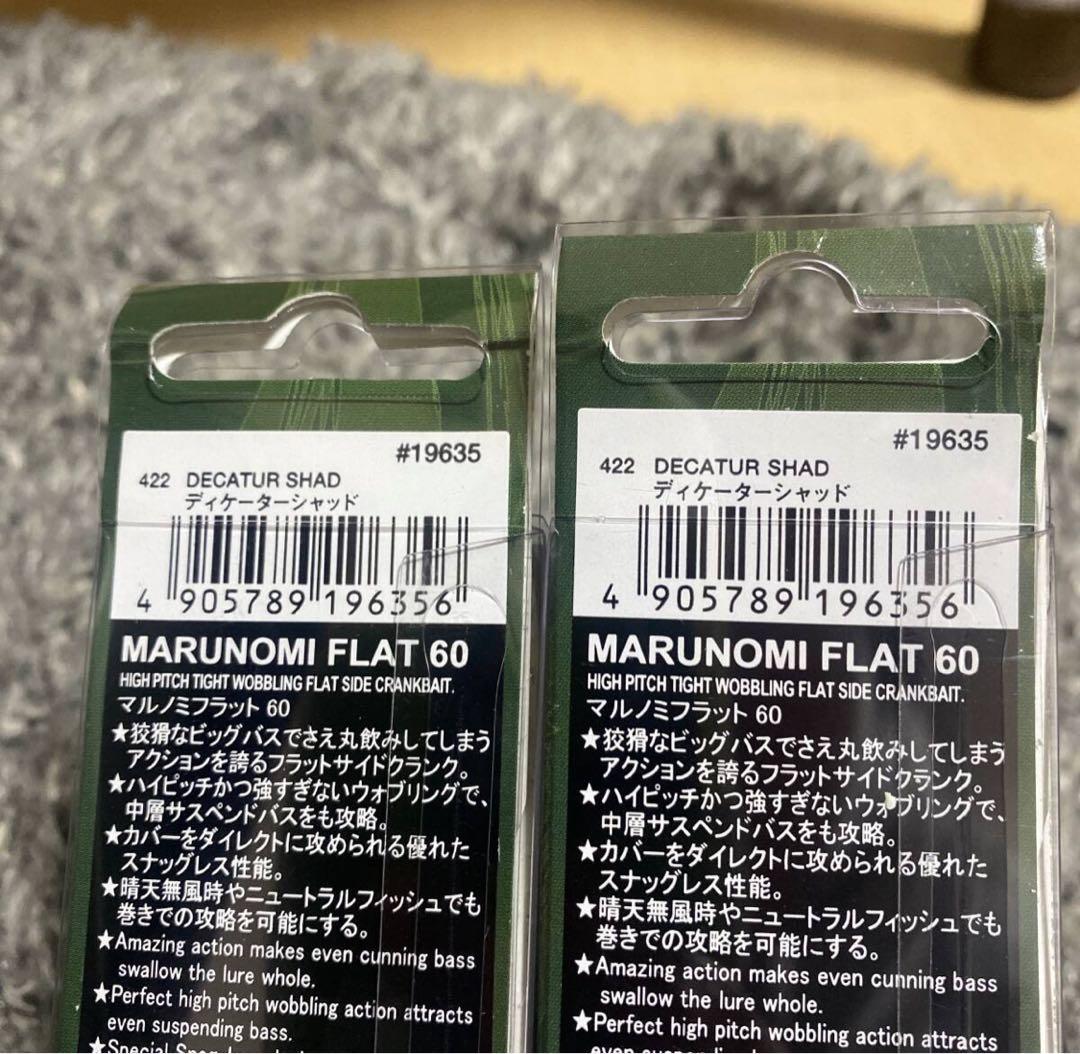 ノリーズ マルノミフラット 60 ディケーターシャッド NORIES 2個セット
