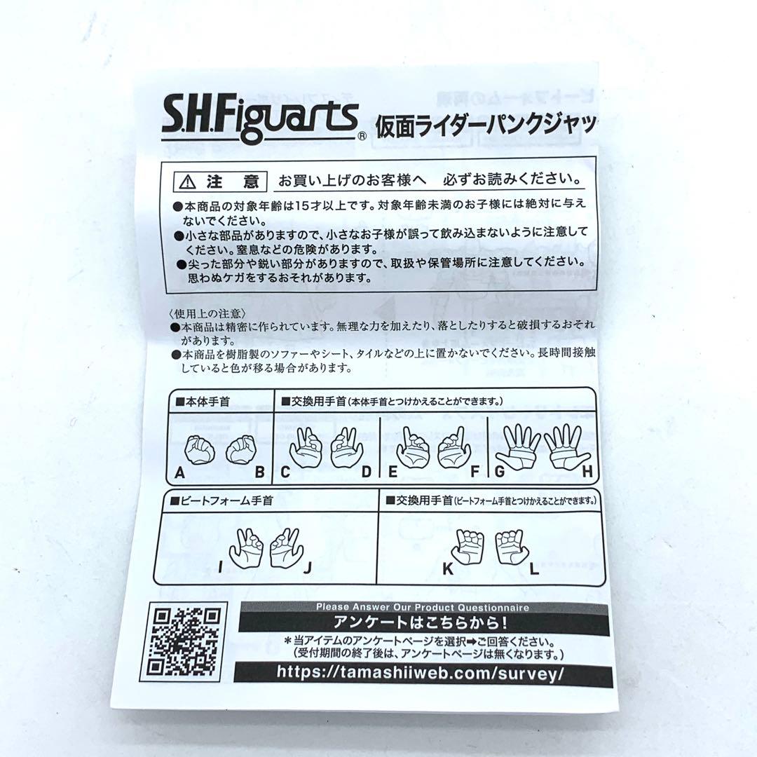 S.H.Figuarts 仮面ライダーパンクジャック