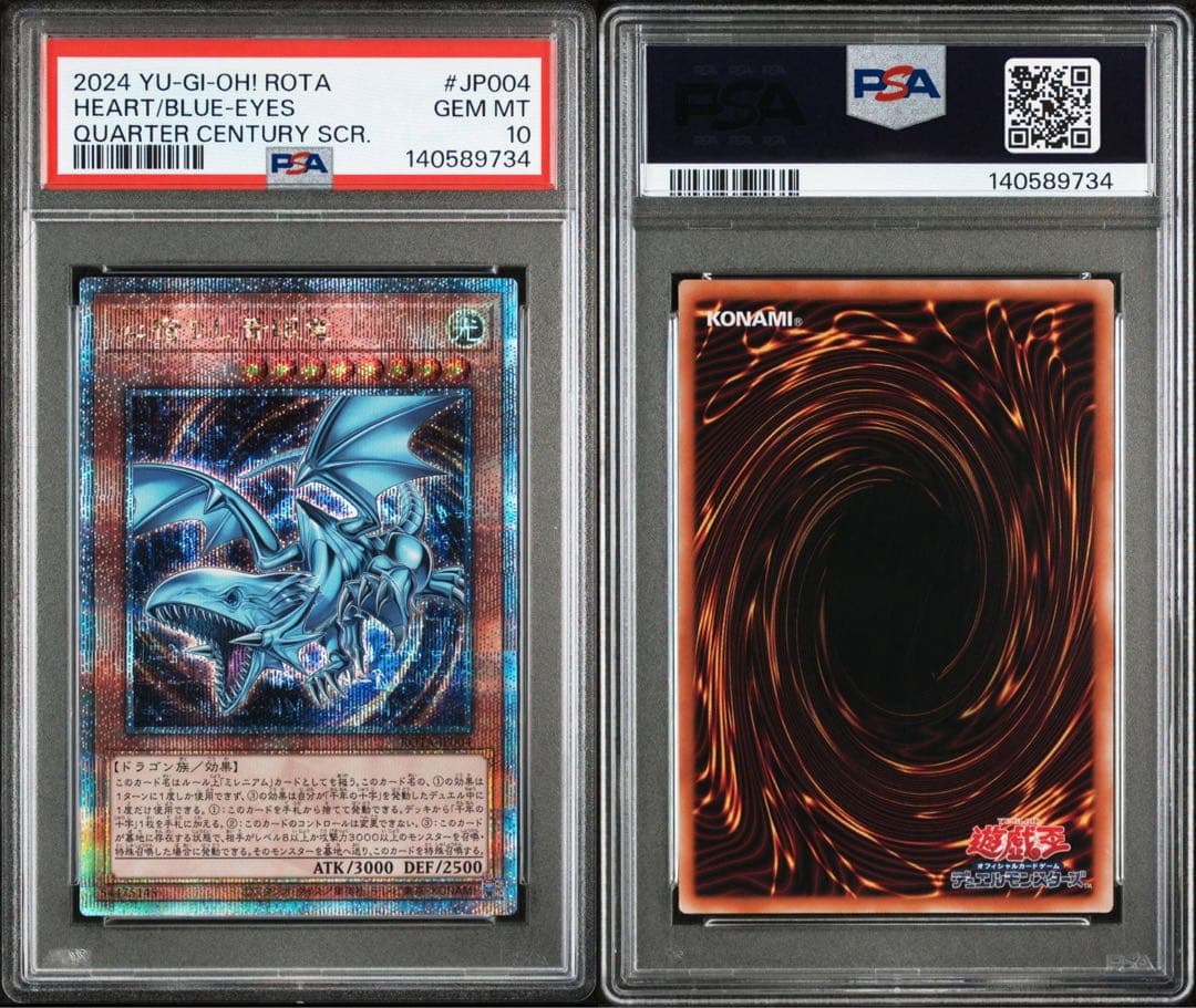 【PSA10】心宿りし青眼竜　25th クオシク　ブルーアイズ　遊戯王