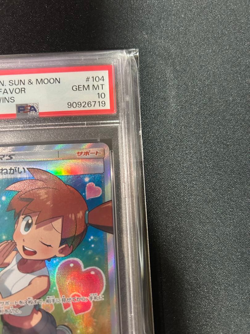 休日値下げ　カスミのおねがい psa10