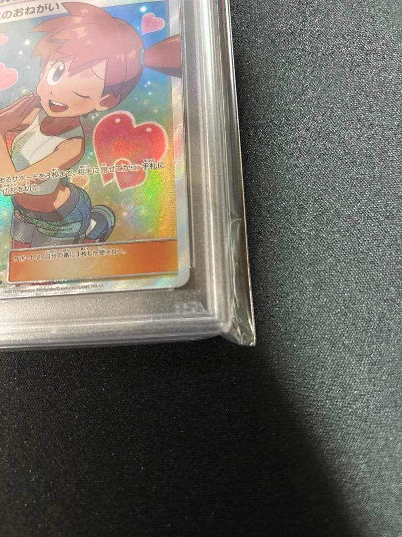 休日値下げ　カスミのおねがい psa10