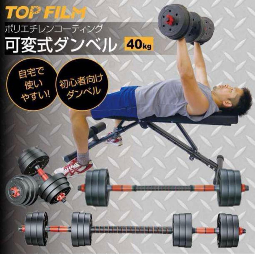 【可変式ダンベル 40kgセット＋腹筋ローラー付き】