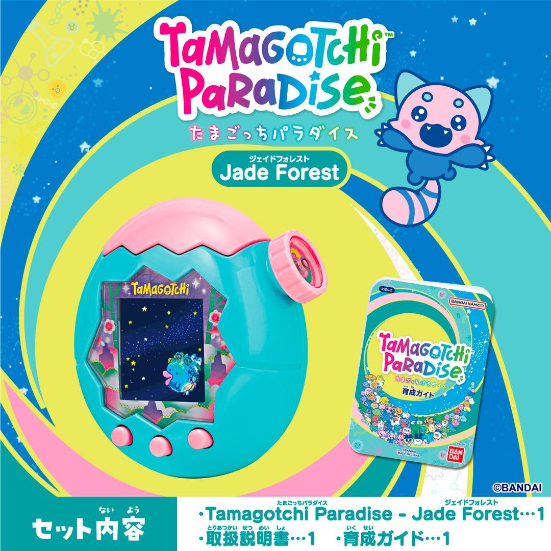たまごっちパラダイス ジェイド フォレスト