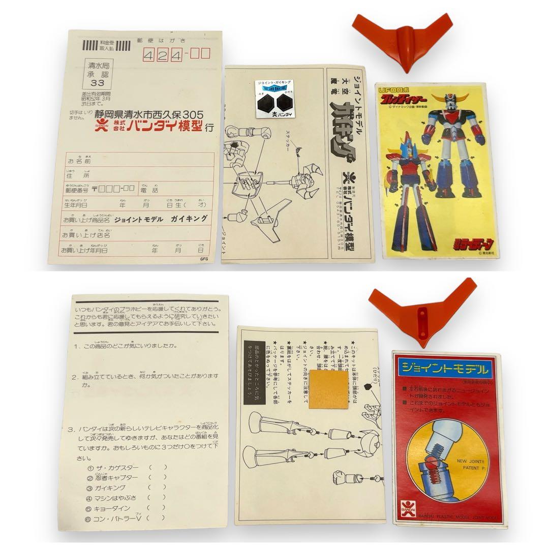 未使用 バンダイ 大空魔竜 ガイキング ジョイントモデル
