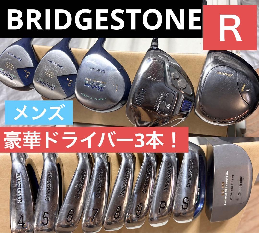 【メンズ】BRIDGESTONE ゴルフクラブセット　R 送料無料！