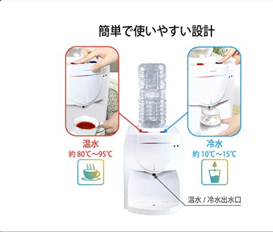 SOUYI卓上ウォーターサーバー2Lペットボトル専用 [ 温冷両用] 未使用品