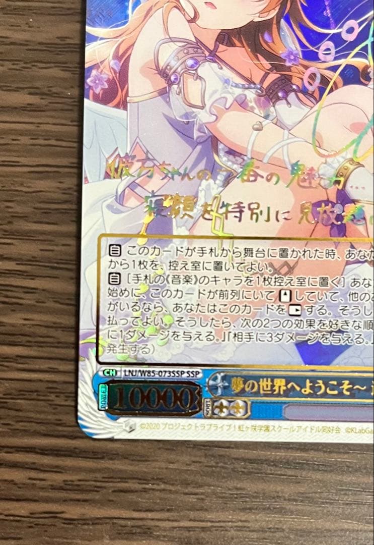 【ヴァイスシュヴァルツ】 夢の世界へようこそ～ 近江彼方 SSP サイン