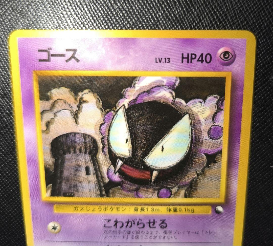 ポケカ　ゴースト　ゴース　旧裏　拡張シート　まとめ売り