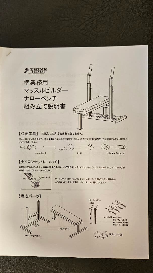 【美品】 ギャラクシースポーツ 国産 準業務用マッスルビルダー ナローベンチ