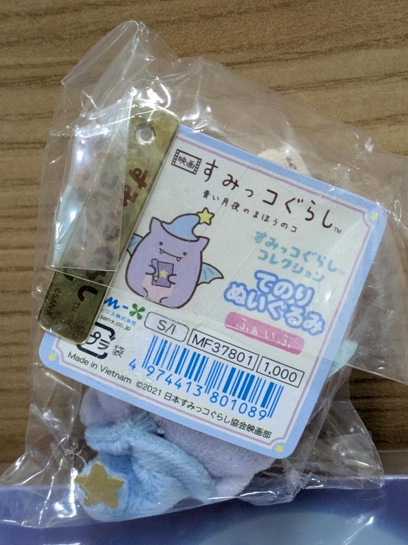 すみっコぐらし 映画　青い月夜のまほうのコ　DVD　てのりぬいぐるみ　おきがえ