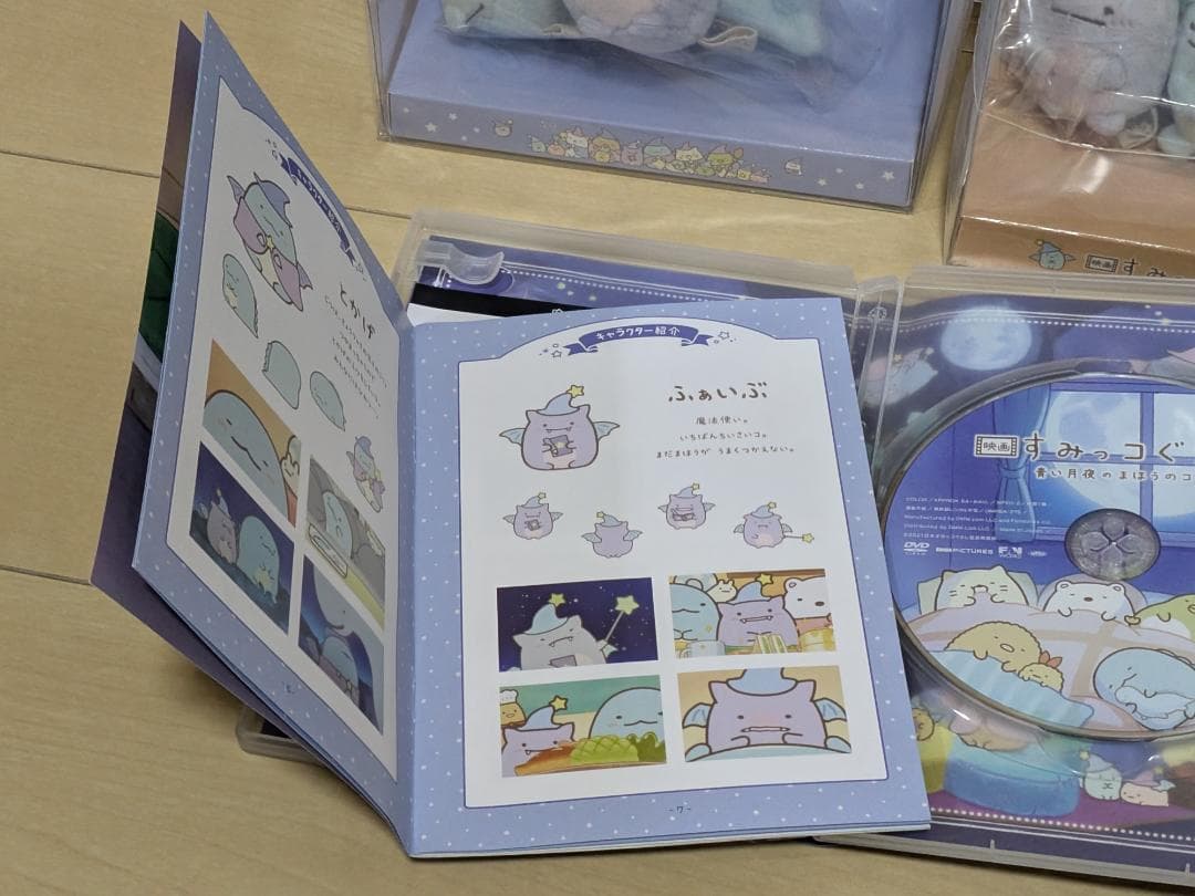 すみっコぐらし 映画　青い月夜のまほうのコ　DVD　てのりぬいぐるみ　おきがえ