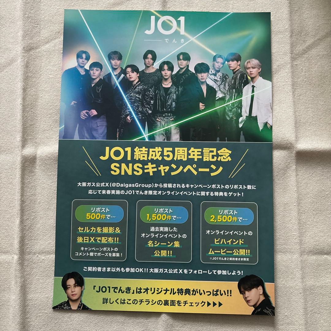 JO1 Official Magazine とファイル　電気のチラシ