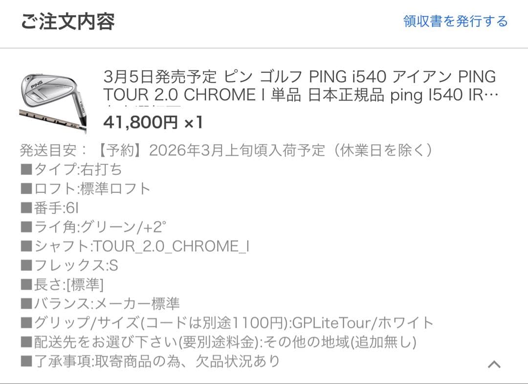 週末セール！PING i540 アイアン 6I TOUR2.0 CHROME S