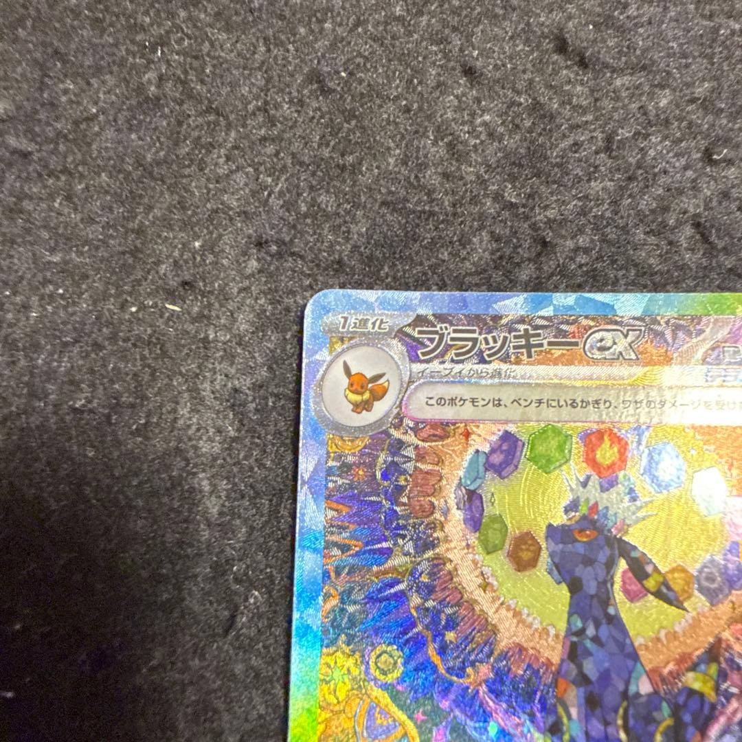 ポケモンカード　ブラッキーex sar テラスタルフェスex