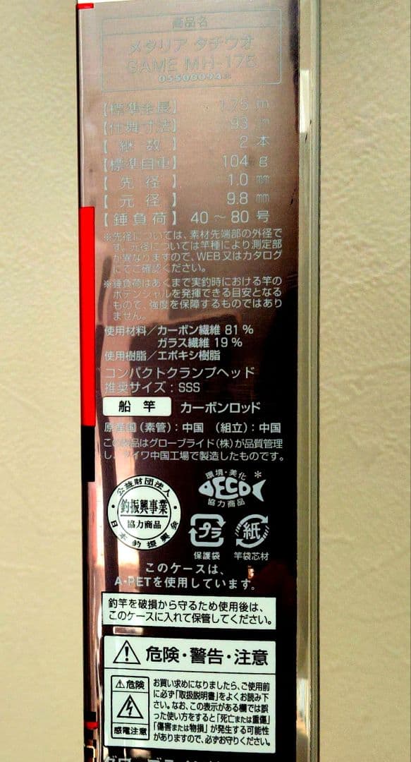 DAIWA　メタリア　タチウオ GAME MH-175　良品
