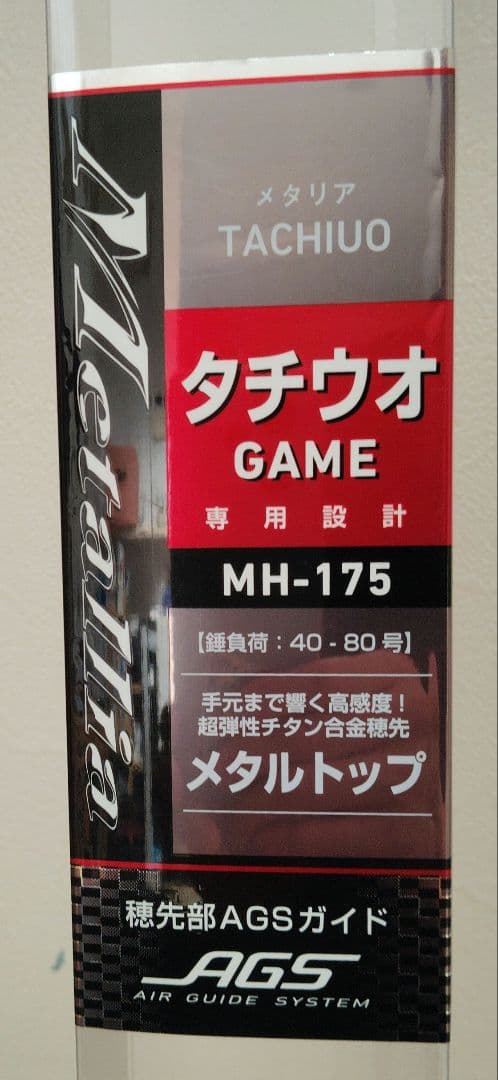 DAIWA　メタリア　タチウオ GAME MH-175　良品