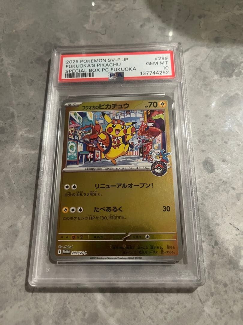 【PSA10】フクオカのピカチュウ プロモ