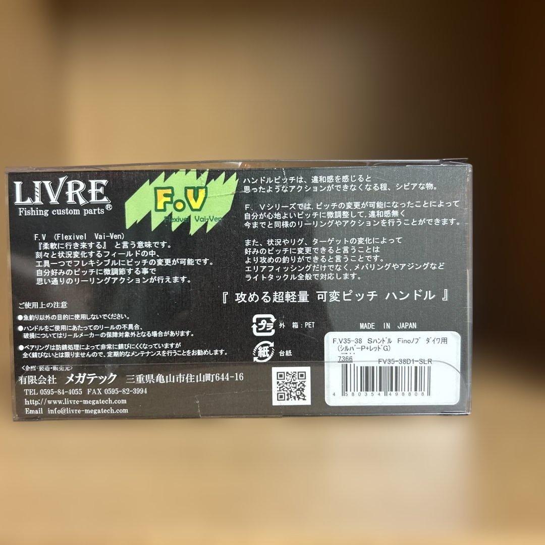 リブレ　LIVRE　ダイワ用