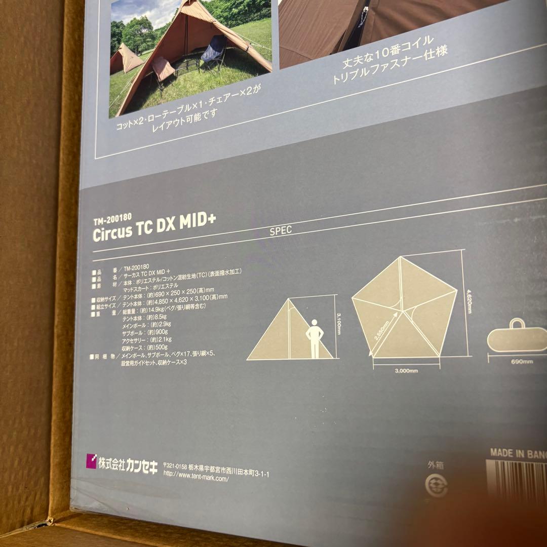サーカスTC DX MID ＋ 新品未使用
