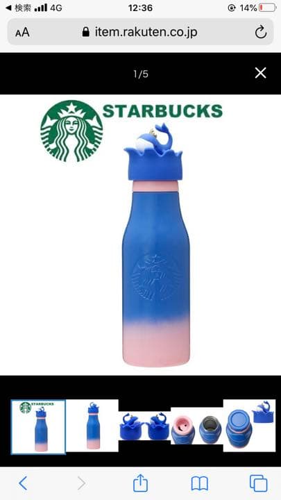 スターバックス　限定